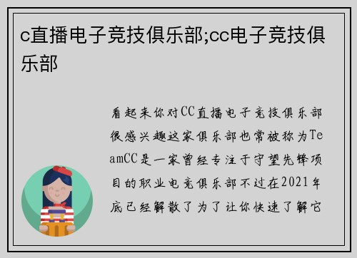 c直播电子竞技俱乐部;cc电子竞技俱乐部