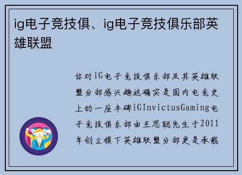 ig电子竞技俱、ig电子竞技俱乐部英雄联盟