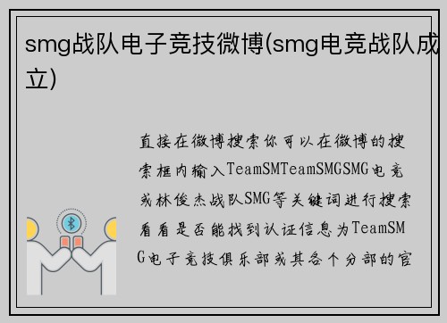 smg战队电子竞技微博(smg电竞战队成立)