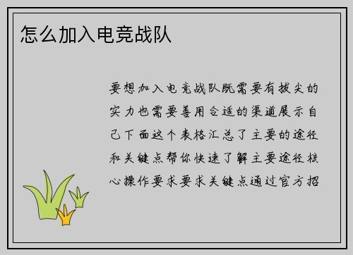 怎么加入电竞战队
