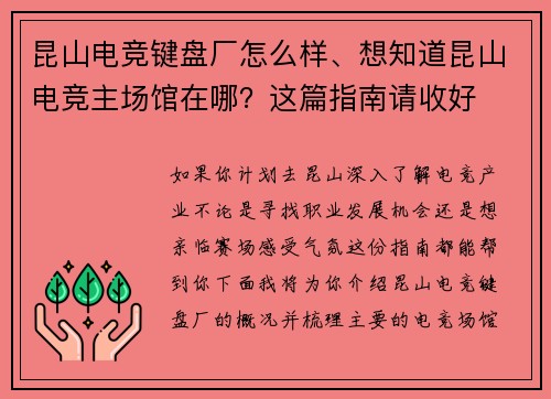 昆山电竞键盘厂怎么样、想知道昆山电竞主场馆在哪？这篇指南请收好