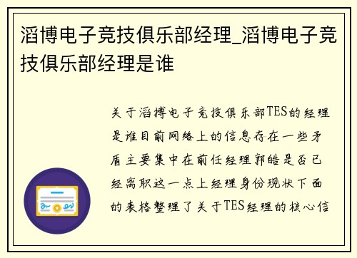 滔博电子竞技俱乐部经理_滔博电子竞技俱乐部经理是谁