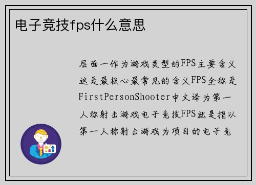 电子竞技fps什么意思